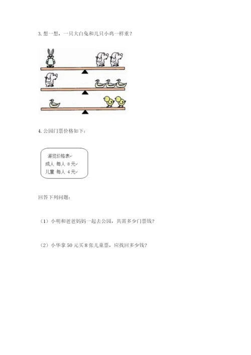 小学二年级数学应用题50道附答案（a卷）.docx