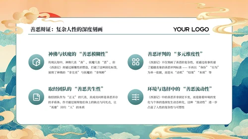 蓝绿国潮经典名著《西游记》读书分享PPT模板