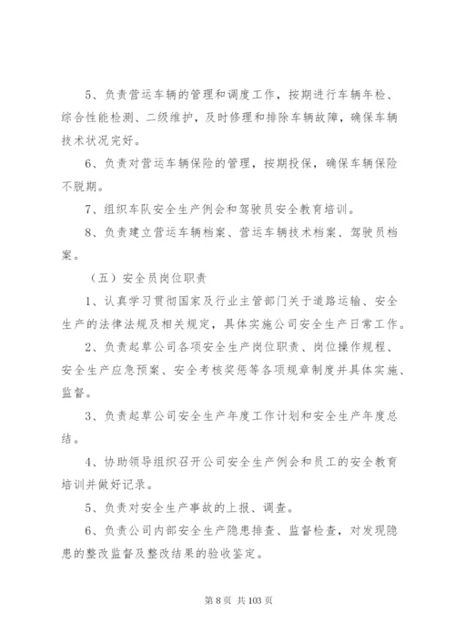 危货运输管理制度.docx