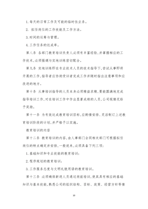 岗前管理制度3篇.docx