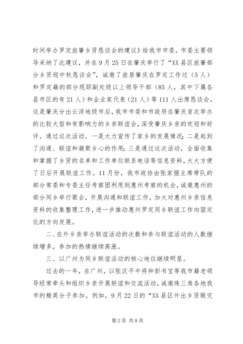 市政协特邀专委会工作总结及工作计划 (3).docx