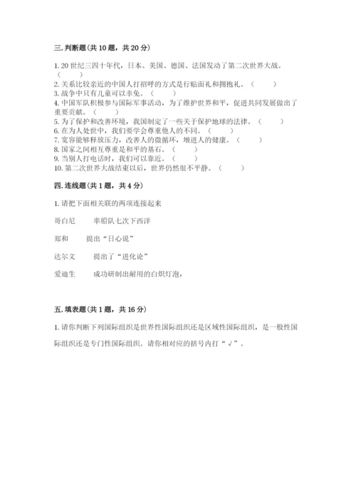 人教部编版六年级下册道德与法治期末测试卷精品（综合题）.docx