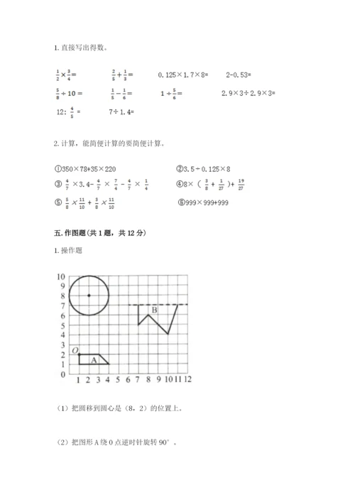 2022六年级上册数学期末测试卷附参考答案【巩固】.docx
