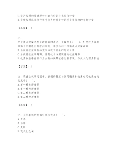 2024年一级建造师之一建建设工程经济题库【典优】.docx