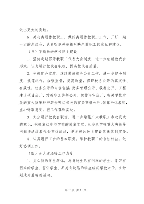 学校工会年度工作报告 (2).docx