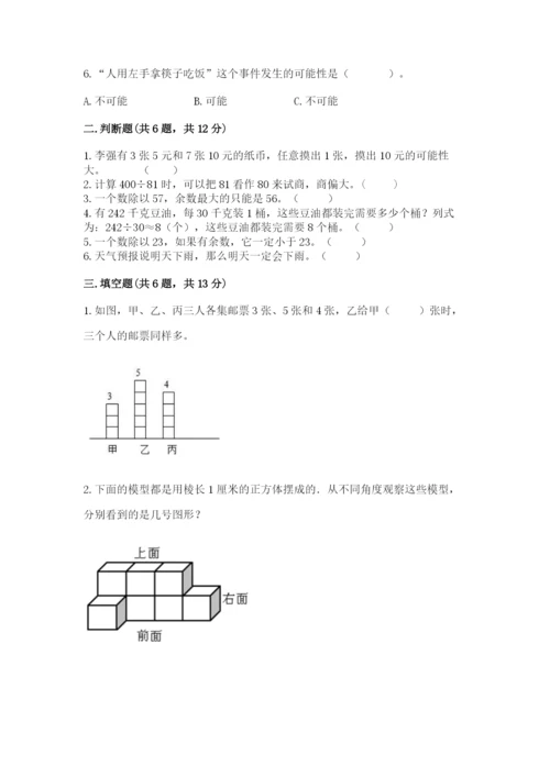 苏教版小学四年级上册数学期末测试卷及参考答案（综合卷）.docx