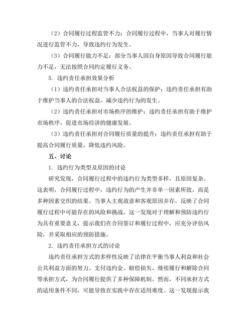 合同的履行与违约责任：案例研究