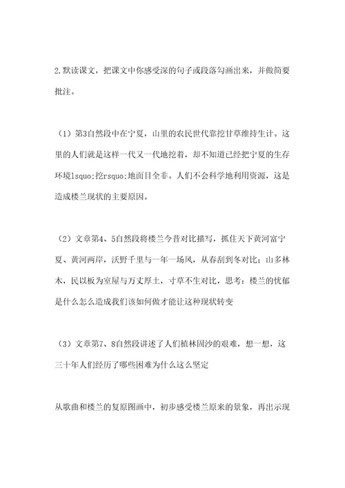 楼兰的忧郁教学设计资料