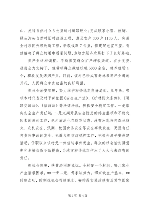 村党总支书记个人先进事迹材料 (2).docx