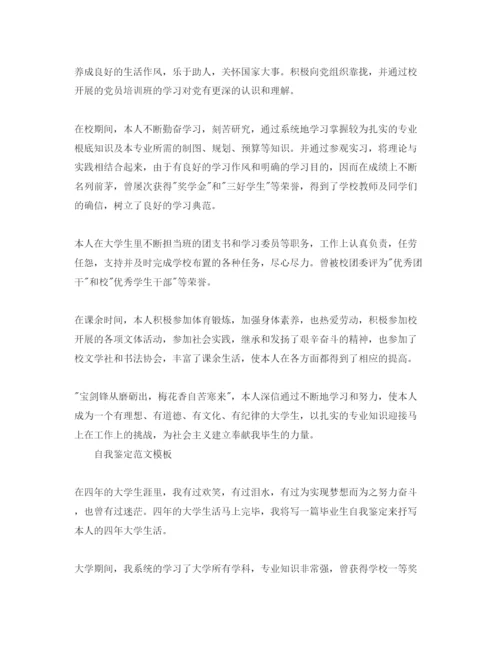 精编500字大学生自我鉴定参考范文五篇.docx