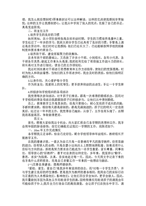 数学教师个人年终述职报告（优秀篇）