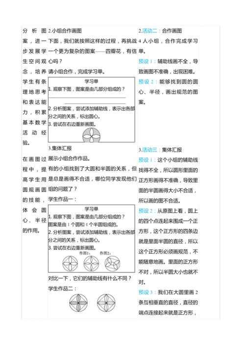 （大单元整体教学）5.2用圆设计图案（表格式）教学设计 人教版 六年级上册数学