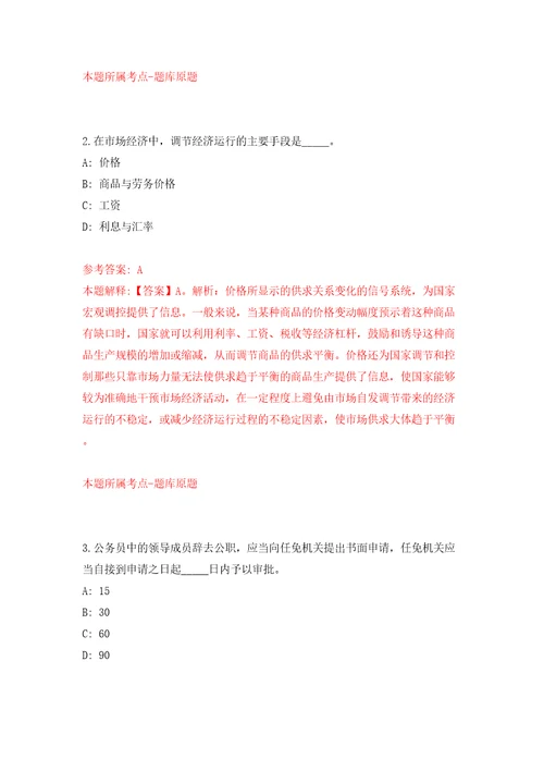 中山市人民政府石岐街道办事处招考20名雇员模拟试卷附答案解析第8次