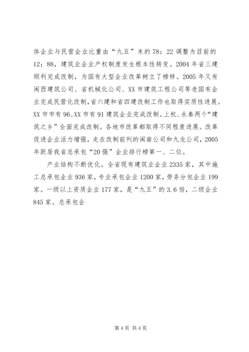 在建筑业工作会议上的工作报告 (2).docx