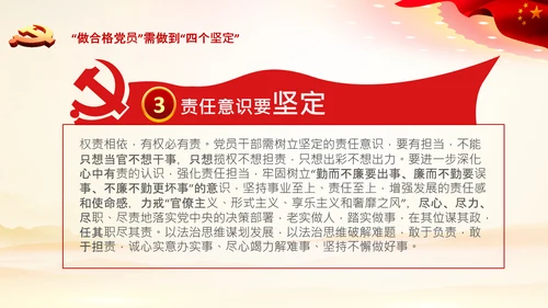 加强党性修养做合格党员总结党课党支部PPT