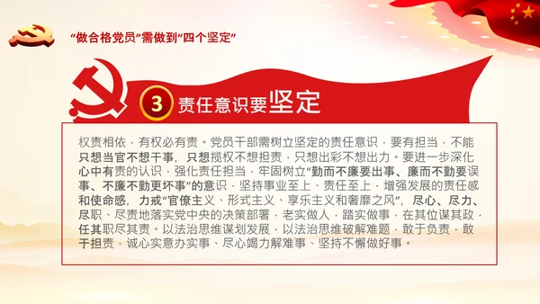 加强党性修养做合格党员总结党课党支部PPT