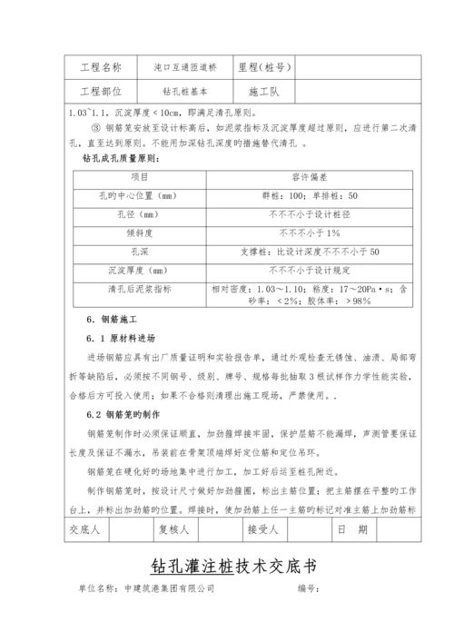 JD桩基综合施工重点技术交底.docx