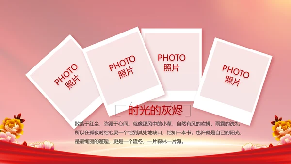 党支部党员风采展示年年终总结PPT