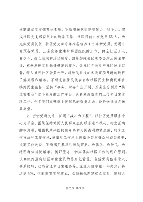 社区党支部年度党建工作计划 (3).docx