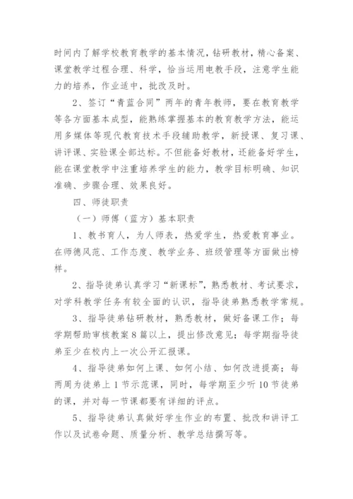 青蓝工程师徒结对活动方案.docx