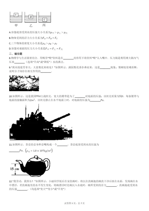 安徽省合肥市2020-2021学年八年级下学期期末考试物理试卷.docx