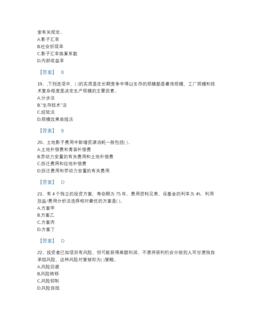 2022年安徽省投资项目管理师之投资建设项目决策自我评估预测题库含答案.docx