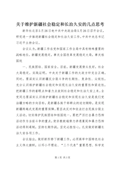 关于维护新疆社会稳定和长治久安的几点思考 (2).docx