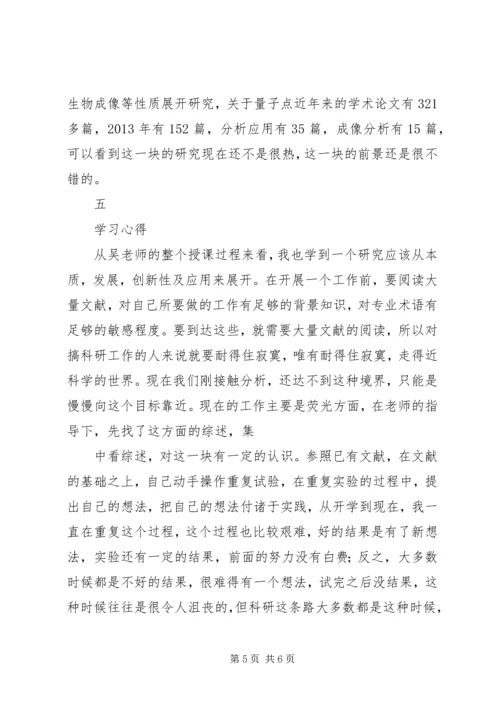 水分析化学心得体会 (3).docx