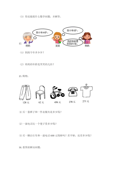 小学三年级数学应用题大全附答案（基础题）.docx