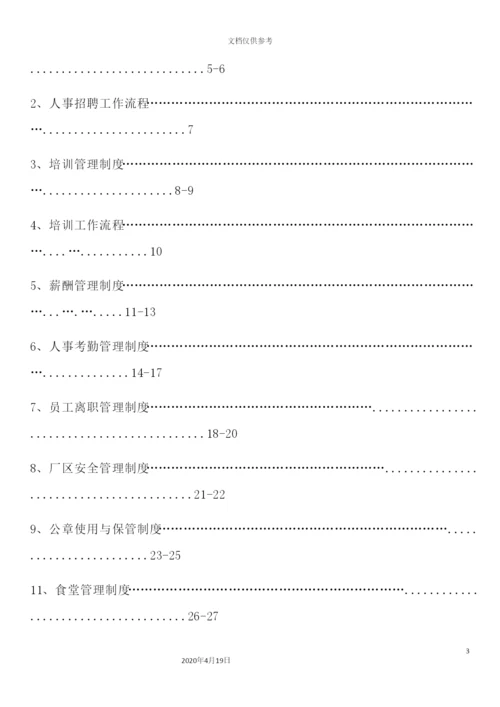 实业有限公司办公室部门制度汇编.docx