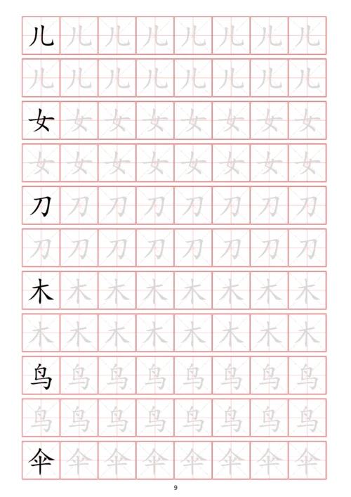 幼小衔接常用启蒙字练字贴一(字体可更改、可打印).docx