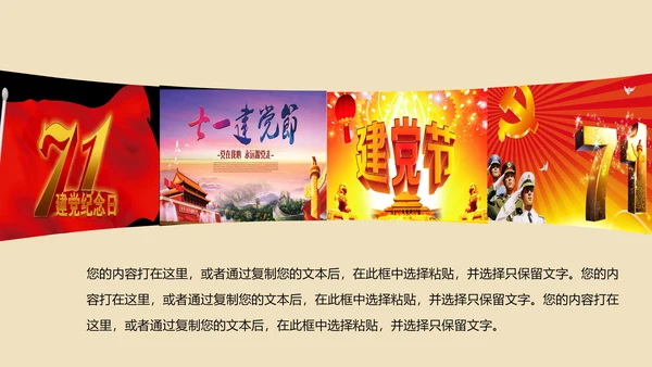 简洁大气欢度七一建党节动态PPT