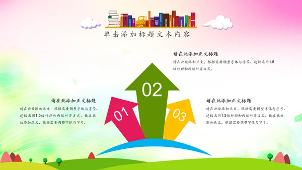 可爱卡通教育培训课件公开课家长会PPT模板