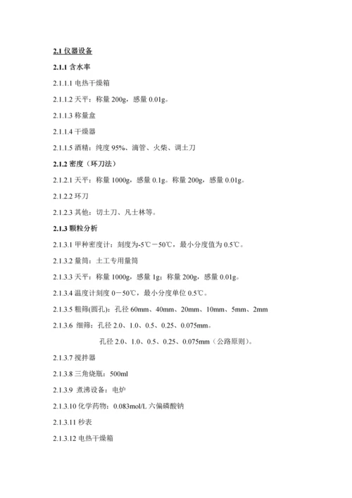 JTGE土工检测作业基础指导书.docx