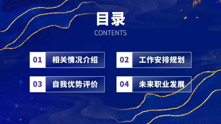 蓝紫色大学生职业生涯规划PPT模板