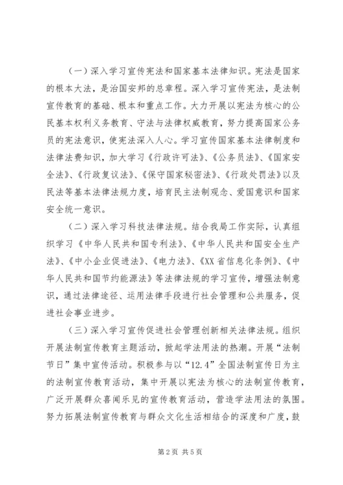科技和经济信息化局XX年度普法工作计划.docx