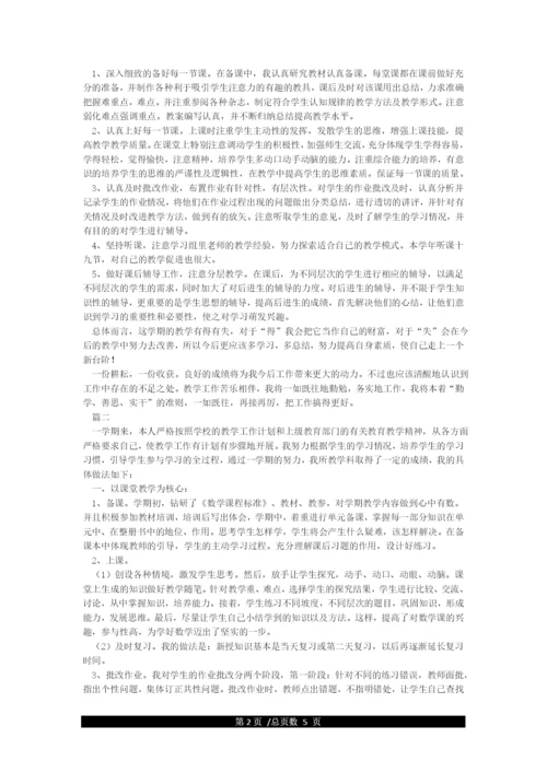 人教版五年级下册数学教学工作总结与人教版五年级数学下册教学工作总结汇编.docx