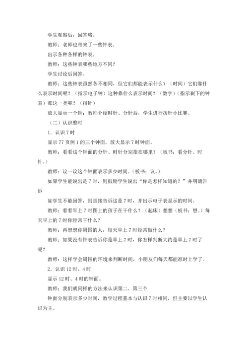 认识钟表教案锦集六篇.docx