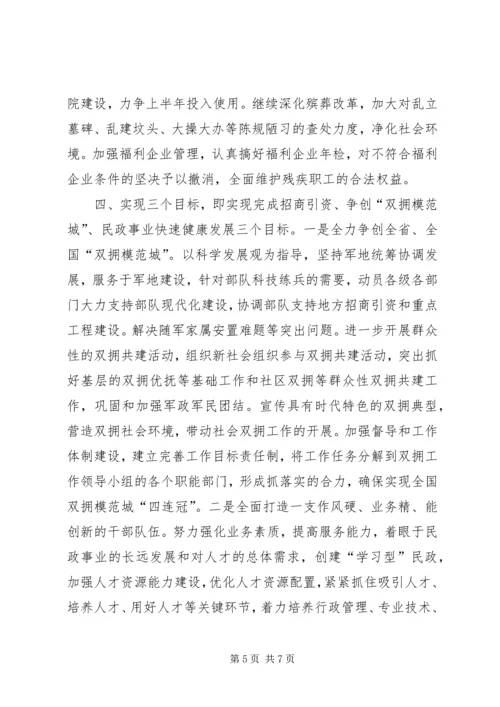 市民政局XX年工作计划范文.docx