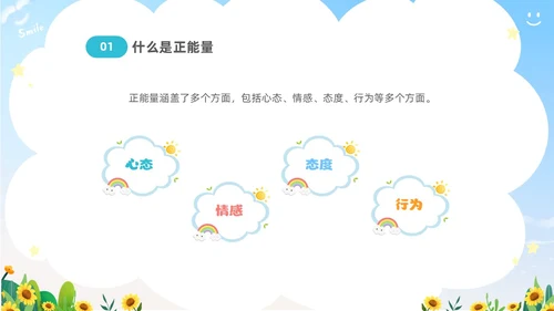 蓝色卡通儿童中小学正能量主题班会PPT