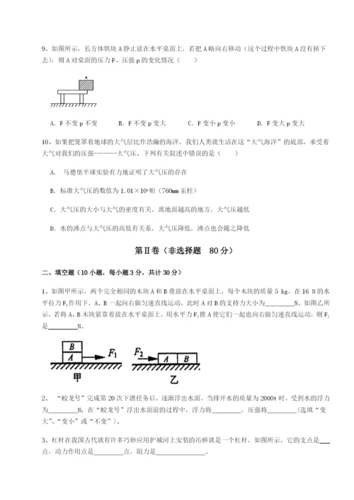 专题对点练习四川荣县中学物理八年级下册期末考试专题训练试卷（详解版）.docx