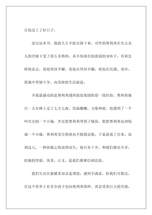 读后感的作文400字11