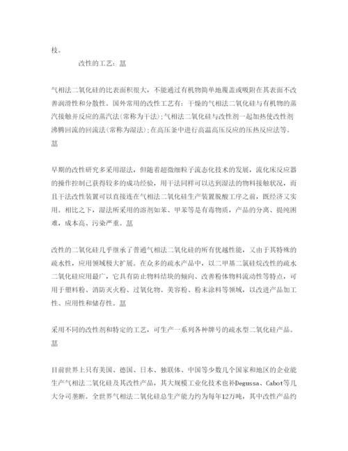 【精编】《安全管理论文》之浅析改性气相法二氧化硅的发展及应用.docx