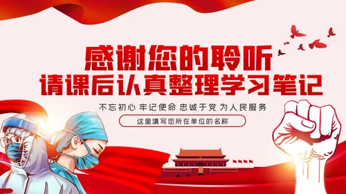 医院行业全心全意为人民服务党课学习PPT模板