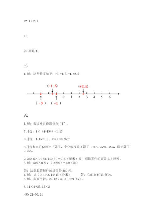 小学六年级数学期末自测题及答案【易错题】.docx