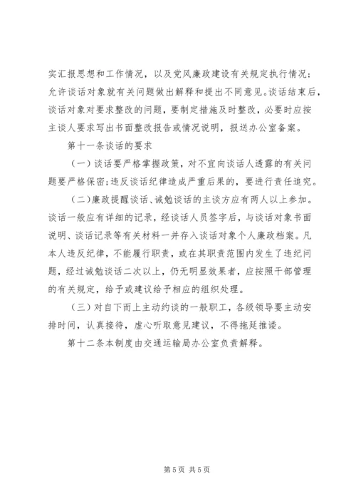 党总支党建工作制度全套资料（议事决策、学习、考核、谈话、民主生活等）（20）.docx