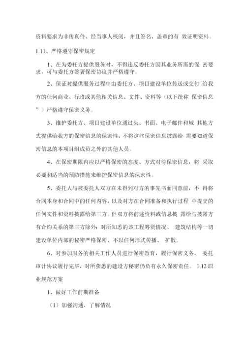 工程咨询服务保证措施.docx