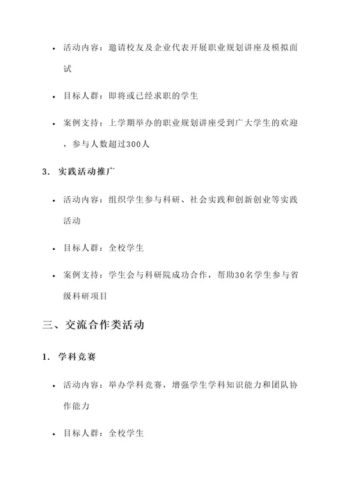 学生会部门活动创意方案