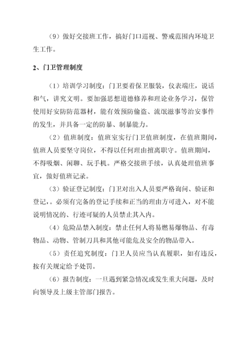 中行保安工作服务方案.docx