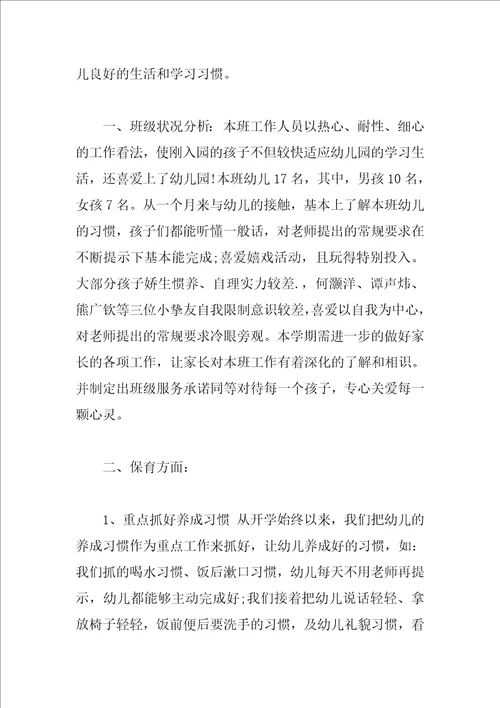 幼儿园中班上学期班务总结